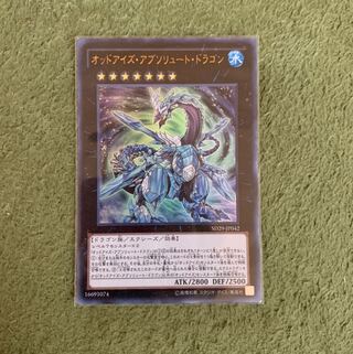 オッドアイズ・アブソリュート・ドラゴン UR