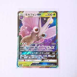 モルフォンGX 1枚 RR 002/055 SM9a ナイトユニゾン