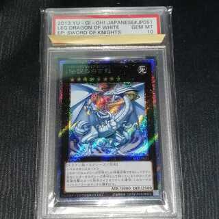 伝説の白き龍 PSA10　遊戯王　美品　