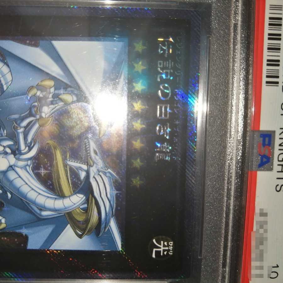 伝説の白き龍 PSA10　遊戯王　美品　