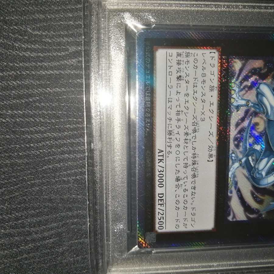伝説の白き龍 PSA10　遊戯王　美品　