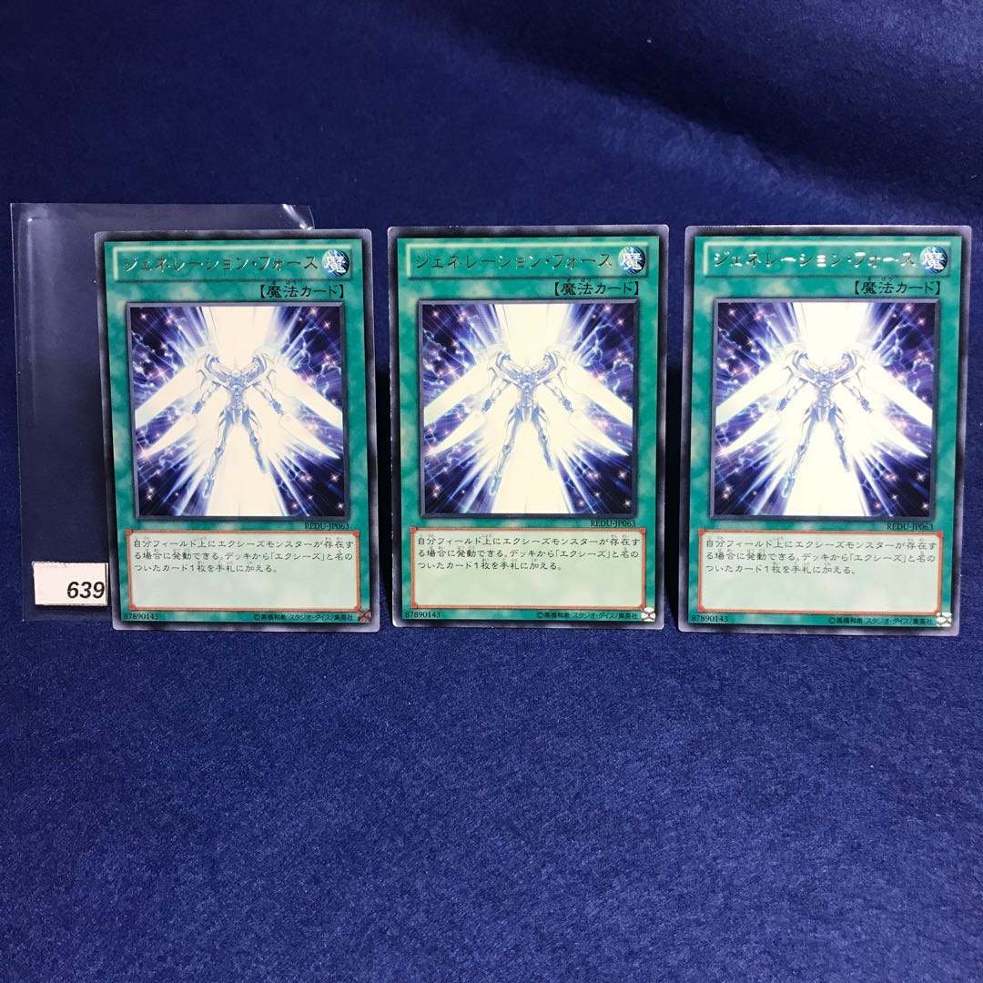 ジェネレーション・フォース R REDU-JP063 3枚セット