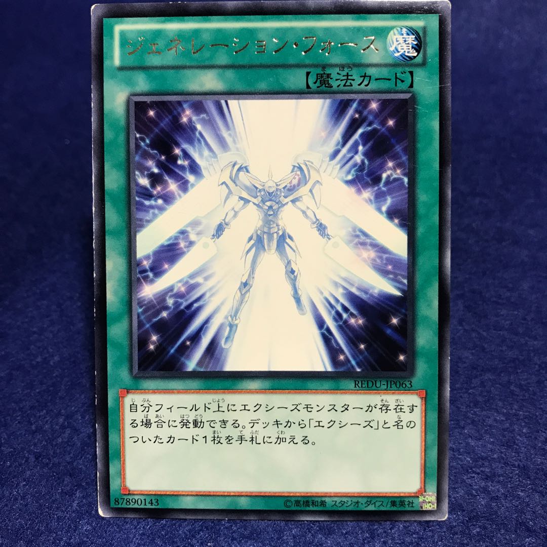 ジェネレーション・フォース R REDU-JP063 3枚セット