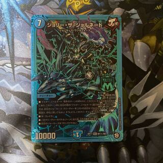 ジョリー・ザ・ジョルネード