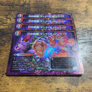 Dの妖艶 マッド・デッド・ウッド