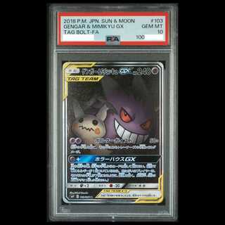 【PSA10】ゲンガー＆ミミッキュGX SR 103/095 1枚