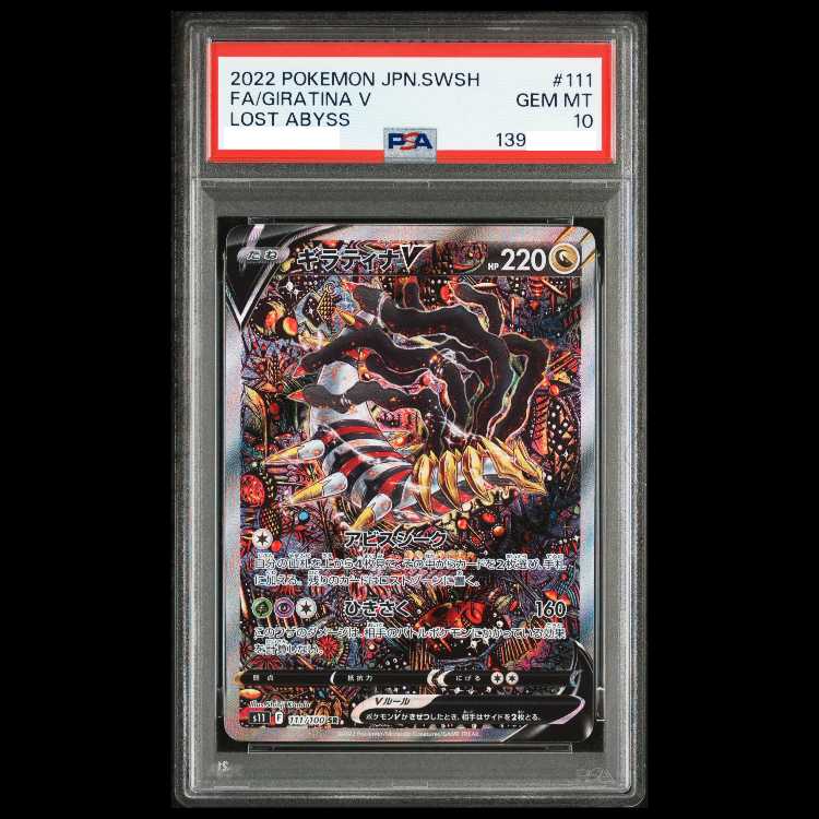 [PSA10] Giratina V SR 111/100 1枚