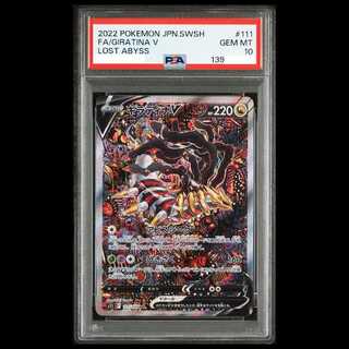 [PSA10] Giratina V SR 111/100 1枚