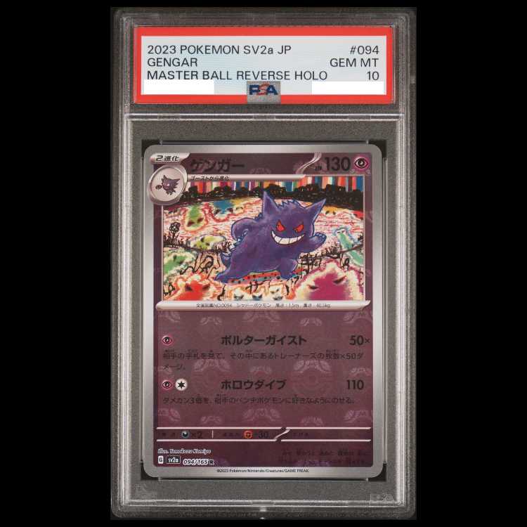 【PSA10】ゲンガー(マスターボール柄/ミラー仕様) R 094/165 1枚