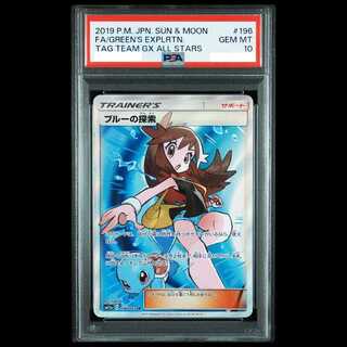 【PSA10】ブルーの探索 SR 196/173 1枚