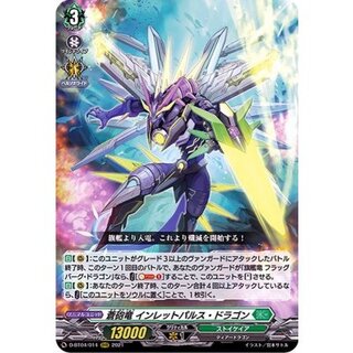 蒼砲竜インレットパルス・ドラゴン【RRR】{D-BT04/014}《ストイケイア》 1枚