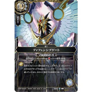 (2026/A)(SECRET)ディフェンシブゲート(ダークネス・グリフォンイラスト/BS75収録)【C-SEC】{26RSD04-014}《白》 1枚