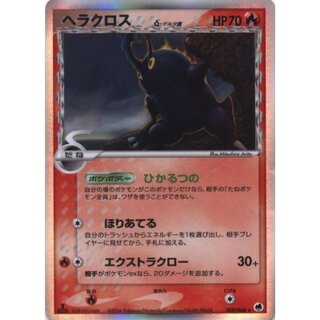 PSA10 ヘラクロス δ-デルタ種 さいはての攻防 キラ アンリミ PSA10