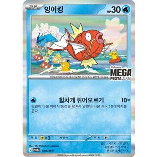 Magikarp (MEGA FESTA 2026 / Korean Version) [P] {040/M-P} 1枚