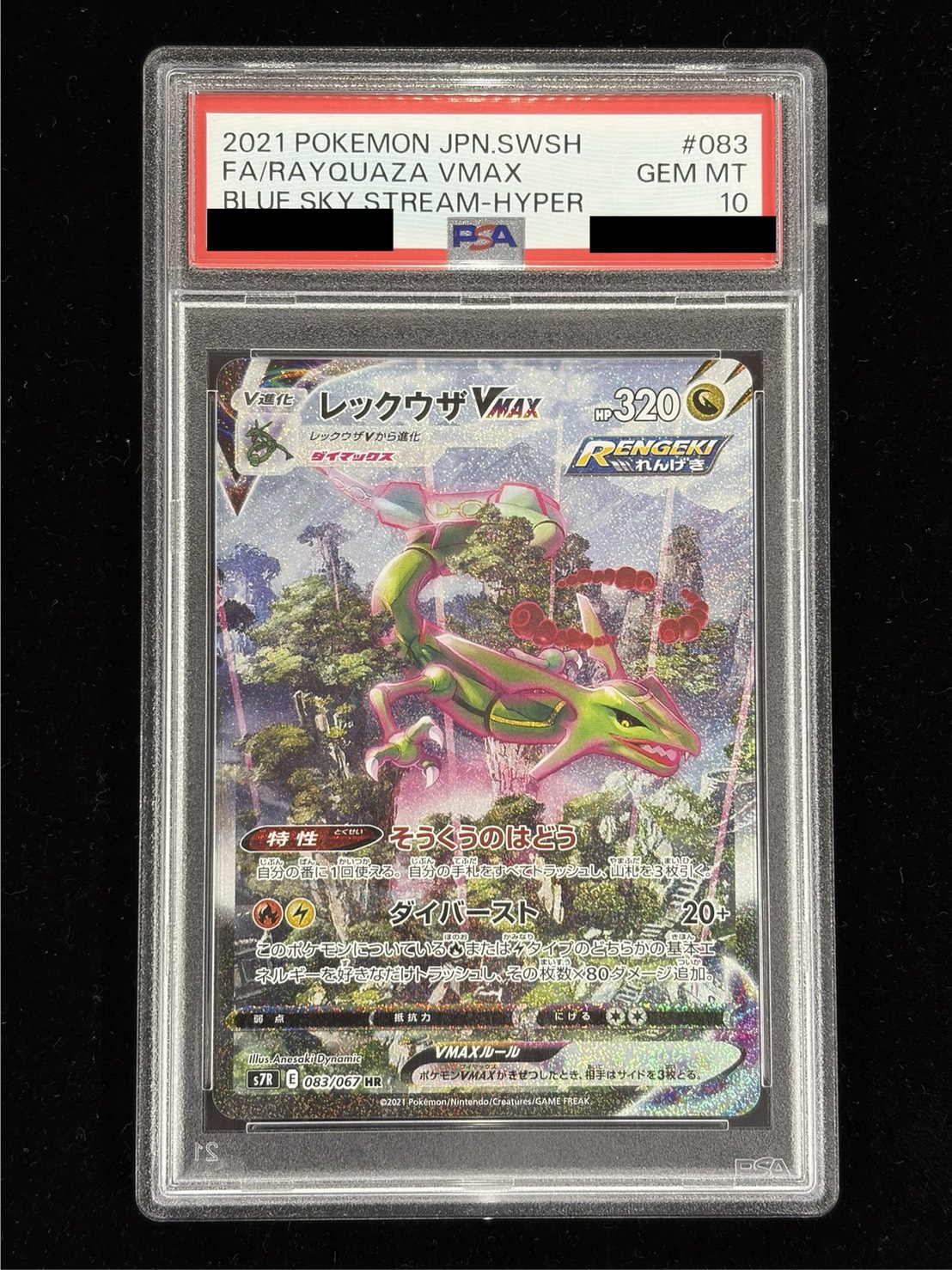 PSA10 Certified] Rayquaza VMAX (SA) [HR] {083/067} 1 (Used