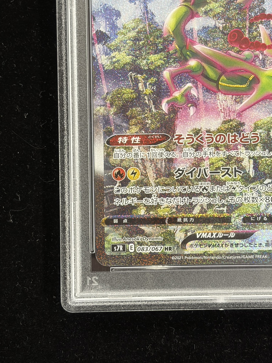 PSA10 Certified] Rayquaza VMAX (SA) [HR] {083/067} 1 (Used