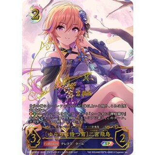 An Evening Awaiting Yurara: Asuka Ninomiya [SP] {ECP02-SP10} *Nightmare* 1枚