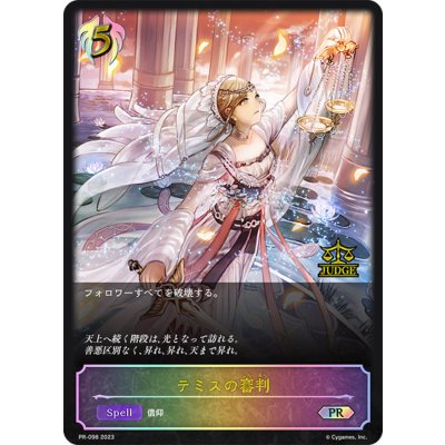 Themis' Judgment (Judge) [PR] {PR-098} 《Bishop》 1枚