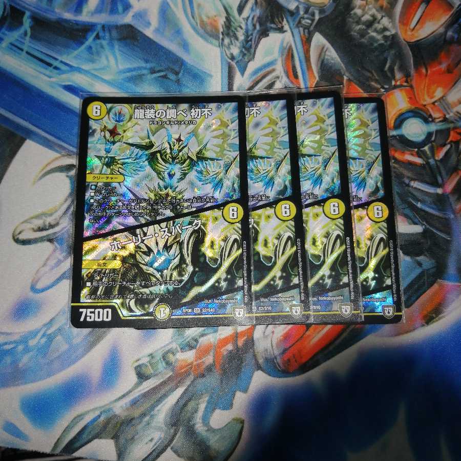 龍装の調べ 初不|ホーリー・スパーク SR(最安値)