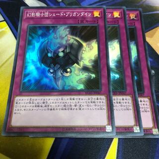 幻影騎士団シェード・ブリガンダイン