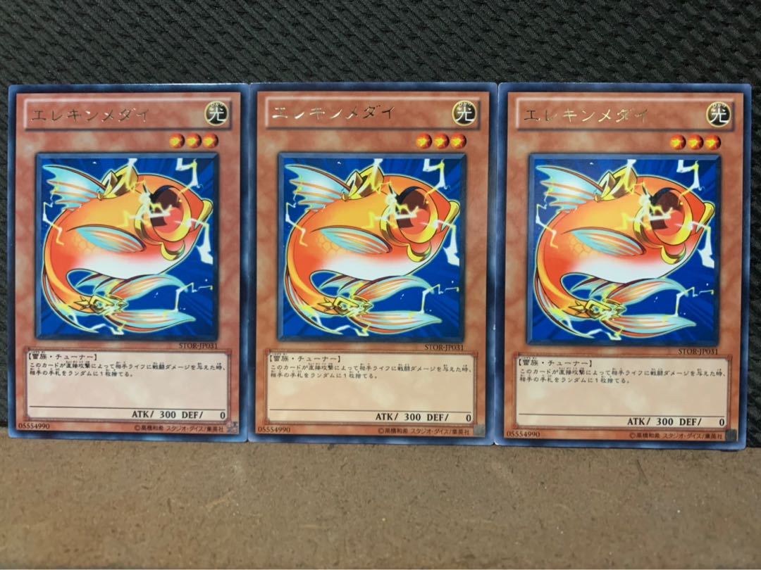 【ぽぽたん】遊戯王 8049 エレキンメダイ 3枚 レア