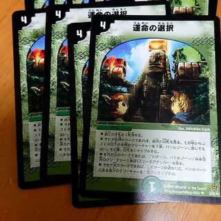 マエハマン様専用 運命の選択4枚