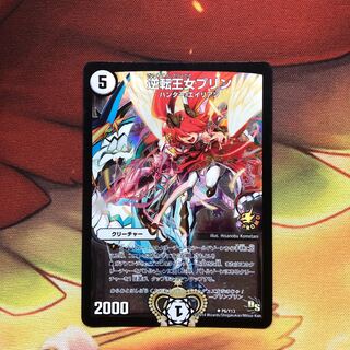 逆転王女プリン プロモ デュエルマスターズ