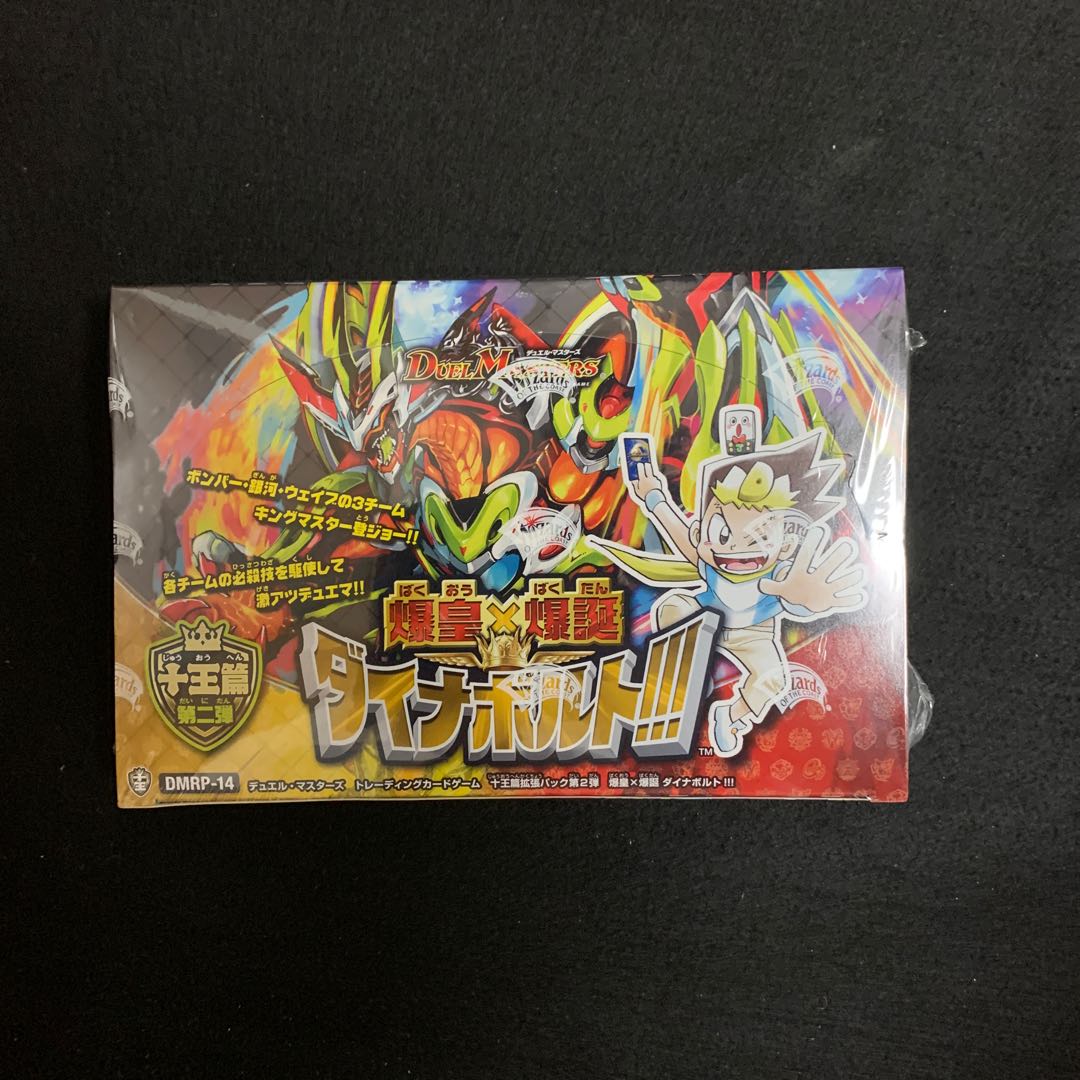 爆皇爆誕  ダイナボルト  未開封ボックス