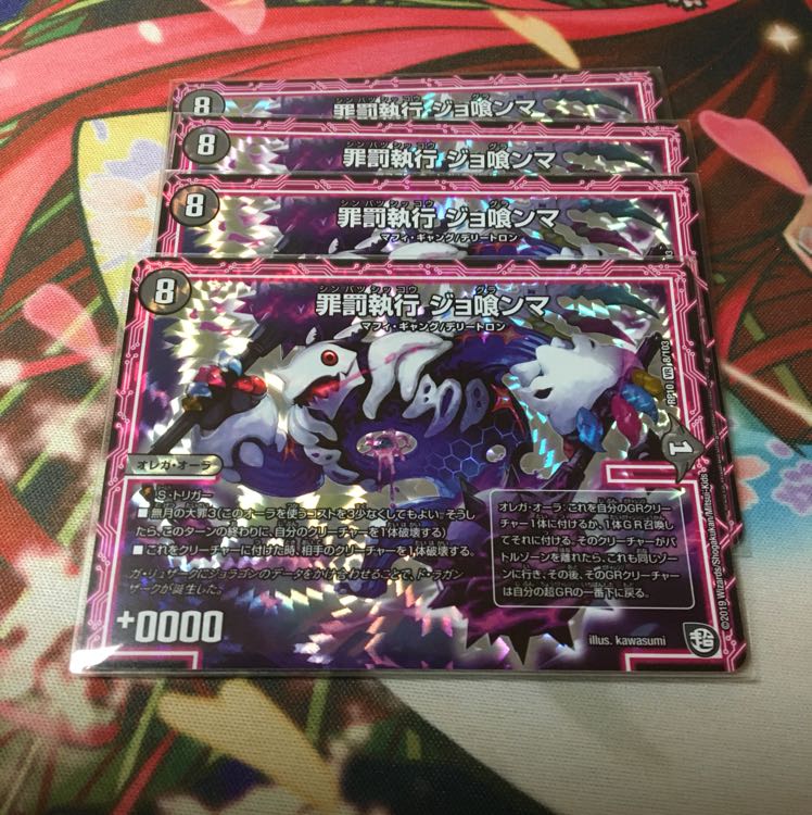 罪罰執行 ジョ喰ンマ