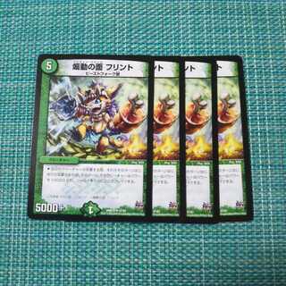 煽動の面 フリント ４枚セット① 388