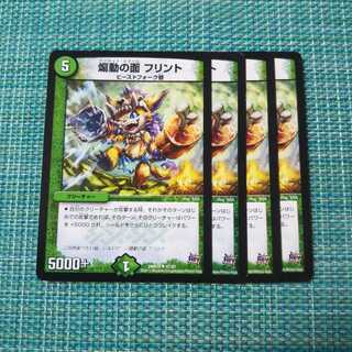 煽動の面 フリント ４枚セット③ 390