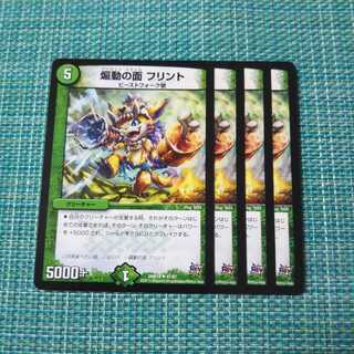 煽動の面 フリント ４枚セット④ 391