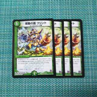 煽動の面 フリント ４枚セット⑤ 392