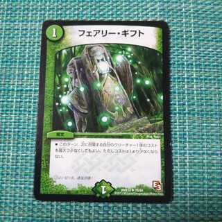 フェアリー・ギフト