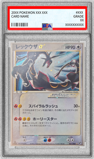 〔PSA5鑑定済〕レックウザ☆(1ED)【☆】{067/082} 1枚