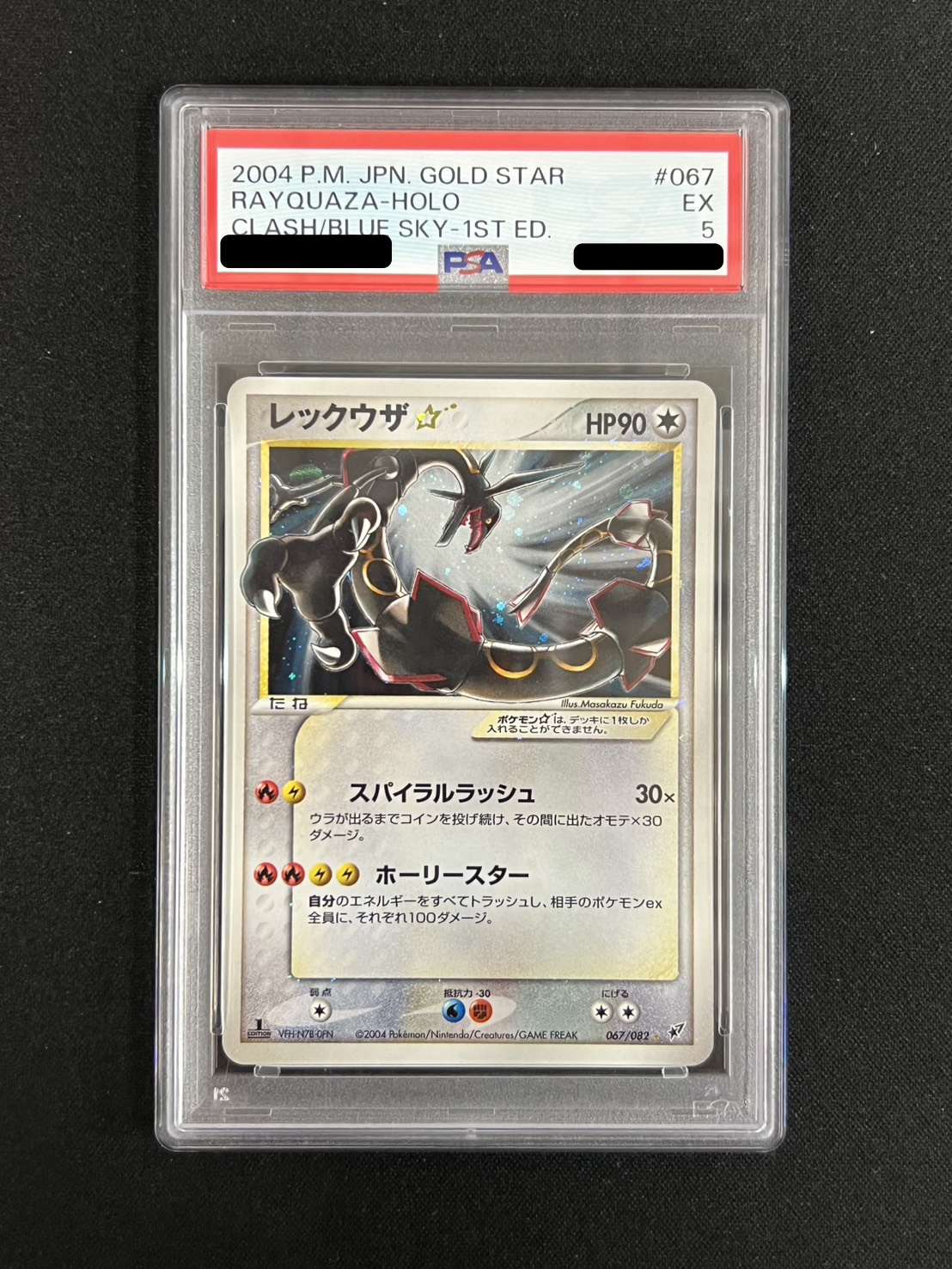〔PSA5鑑定済〕レックウザ☆(1ED)【☆】{067/082} 1枚