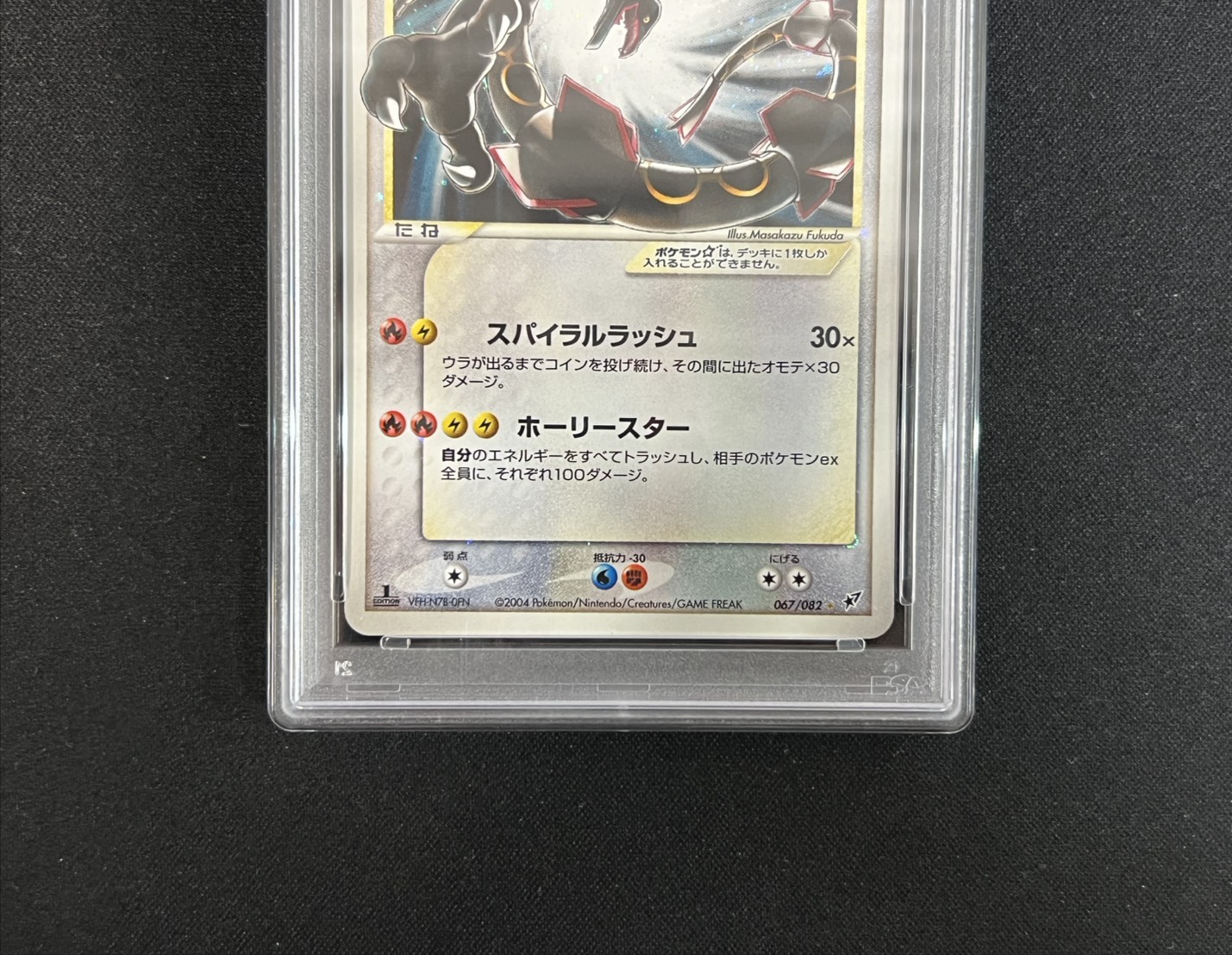 〔PSA5鑑定済〕レックウザ☆(1ED)【☆】{067/082} 1枚