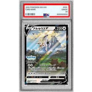 〔PSA10鑑定済〕アルセウスV(SA)【P】{267/S-P} 1枚