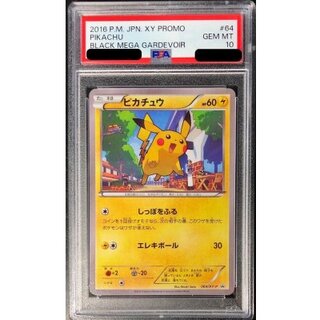 〔PSA10鑑定済〕ピカチュウ【P】{064/XY-P} 1枚