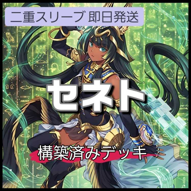 Mountain-ya - Same-Day Shipping - Senet Deck - Pre-Built Deck - Includes Card Sleeves - Senet's Revelator - Nefertari - Senetnakht the Sphinx - Pact of Return to the Light - Ancient Rites - Serpent-Eyed Prime Crime Dragon 1枚