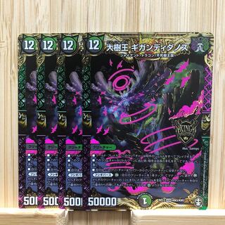 大樹王ギガンディダノス KGM