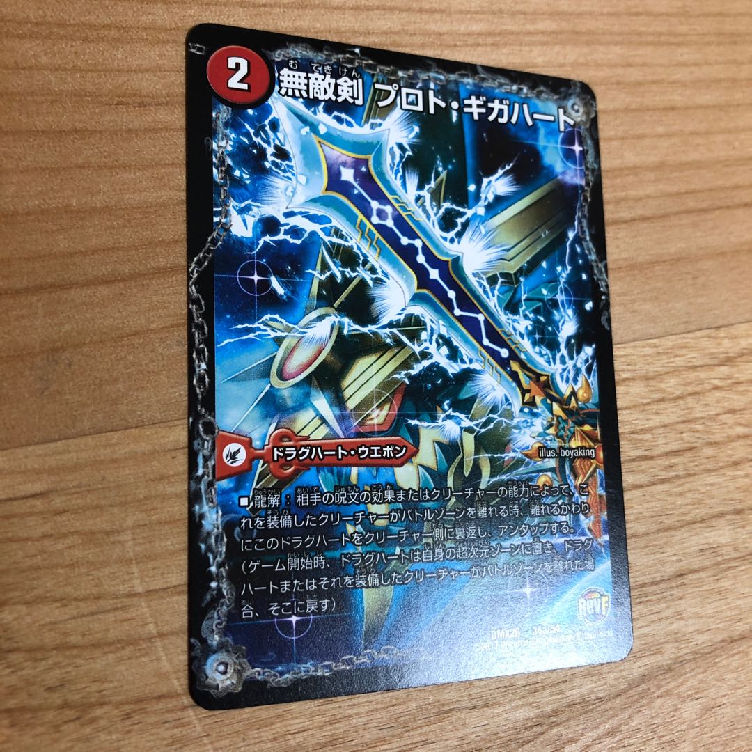 無敵剣 プロト・ギガハート｜最強龍 オウギンガ・ゼロ