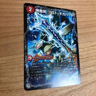 無敵剣 プロト・ギガハート｜最強龍 オウギンガ・ゼロ