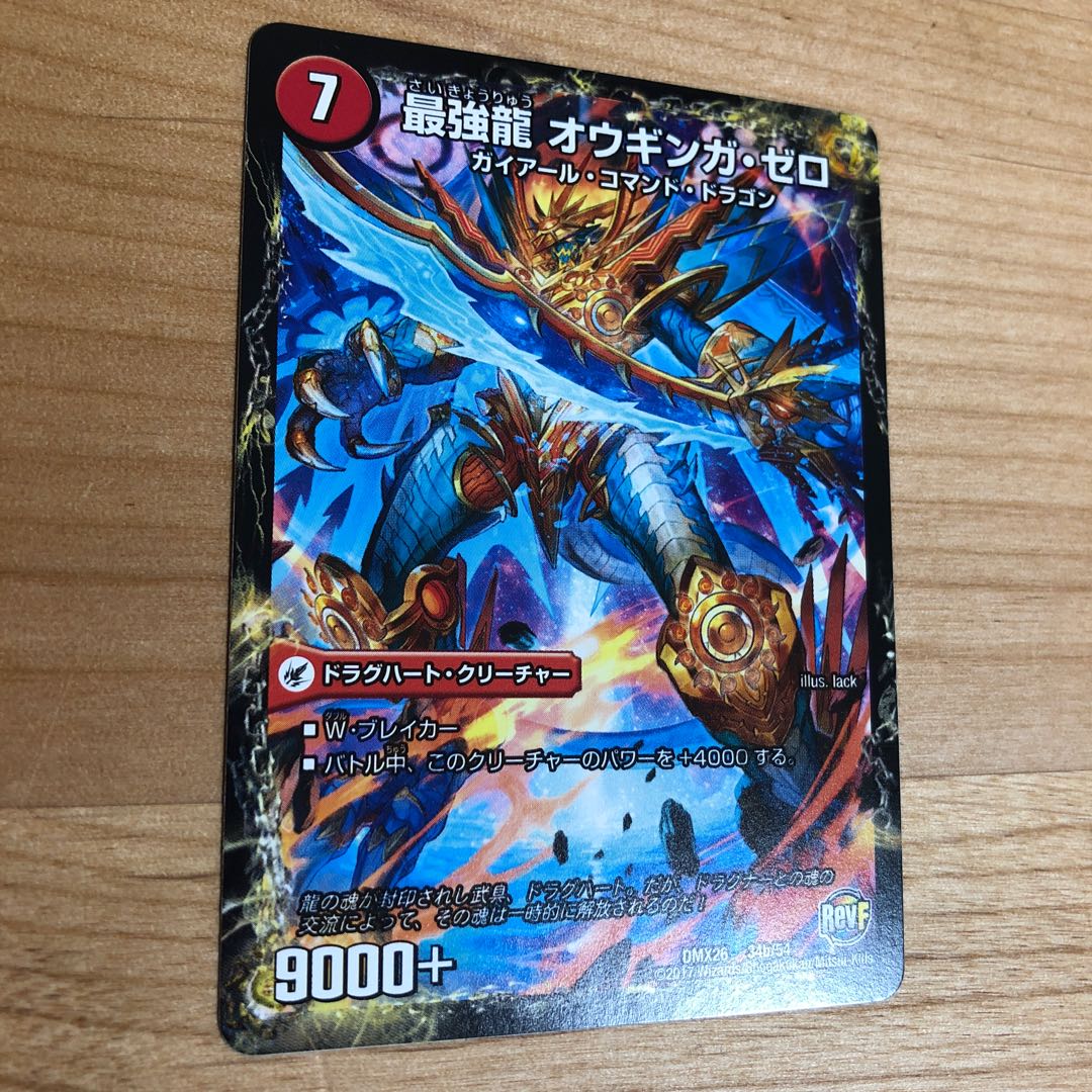 無敵剣 プロト・ギガハート｜最強龍 オウギンガ・ゼロ