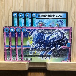 */弐幻サンドロニア/* C+貪欲な若魔導士ミノミー