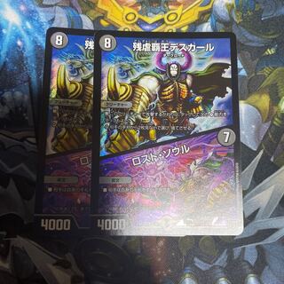 残虐覇王デスカール｜ロスト・ソウル