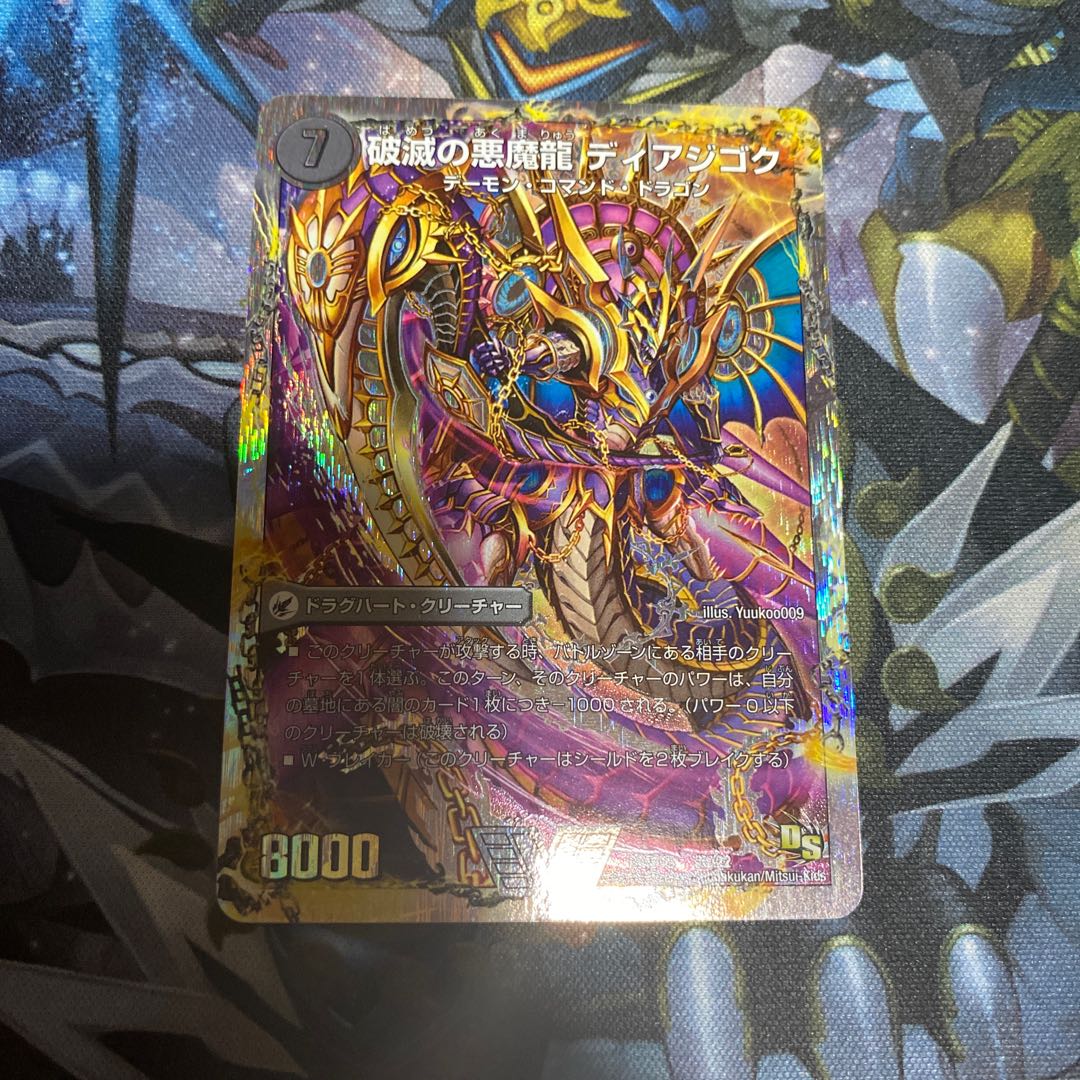 獄龍刃 ディアボロス｜破滅の悪魔龍 ディアジゴク(スーパーデッキ仕様)