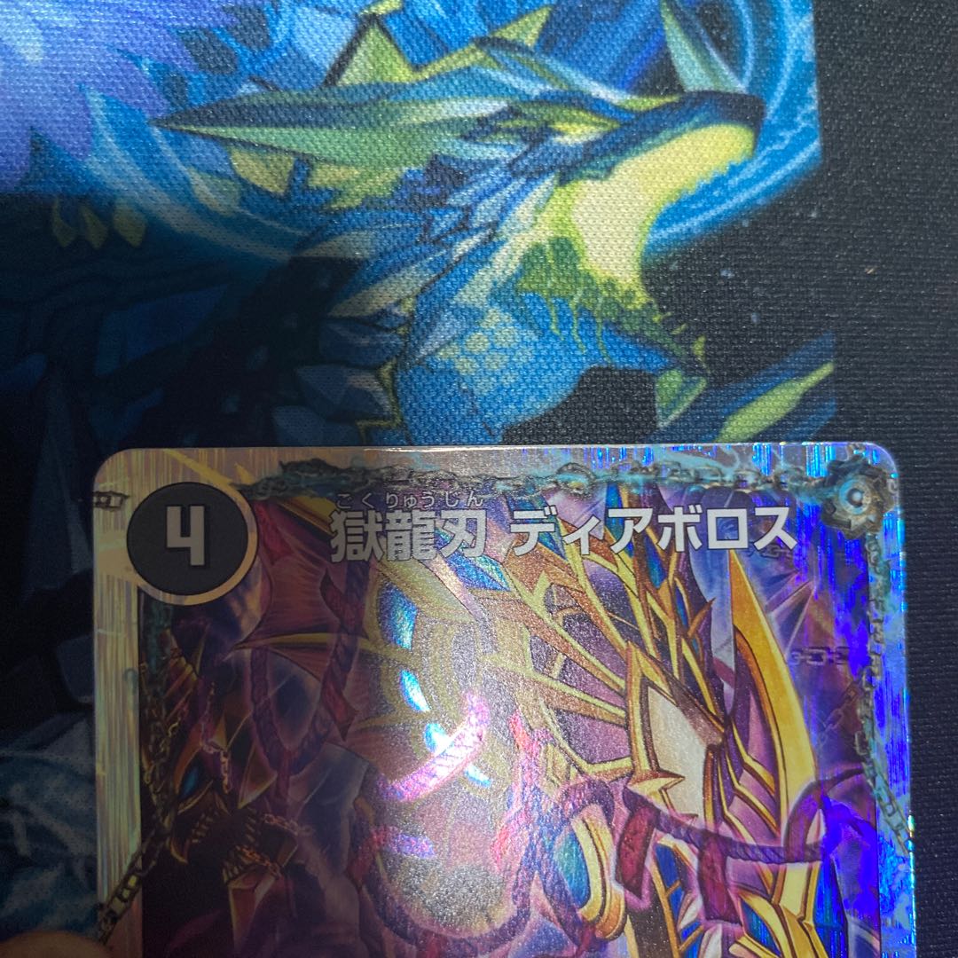 獄龍刃 ディアボロス｜破滅の悪魔龍 ディアジゴク(スーパーデッキ仕様)