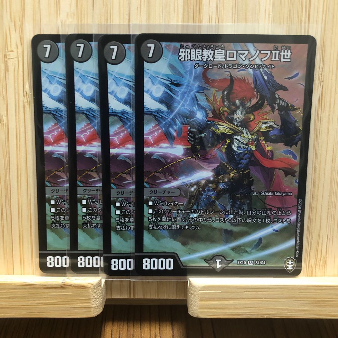 Evil Eye Pope Romanov II SR