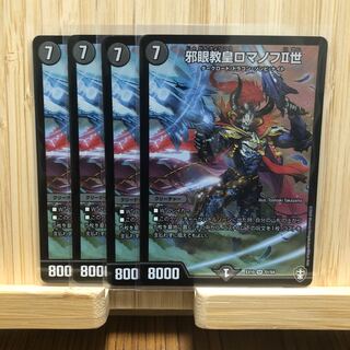 Evil Eye Pope Romanov II SR